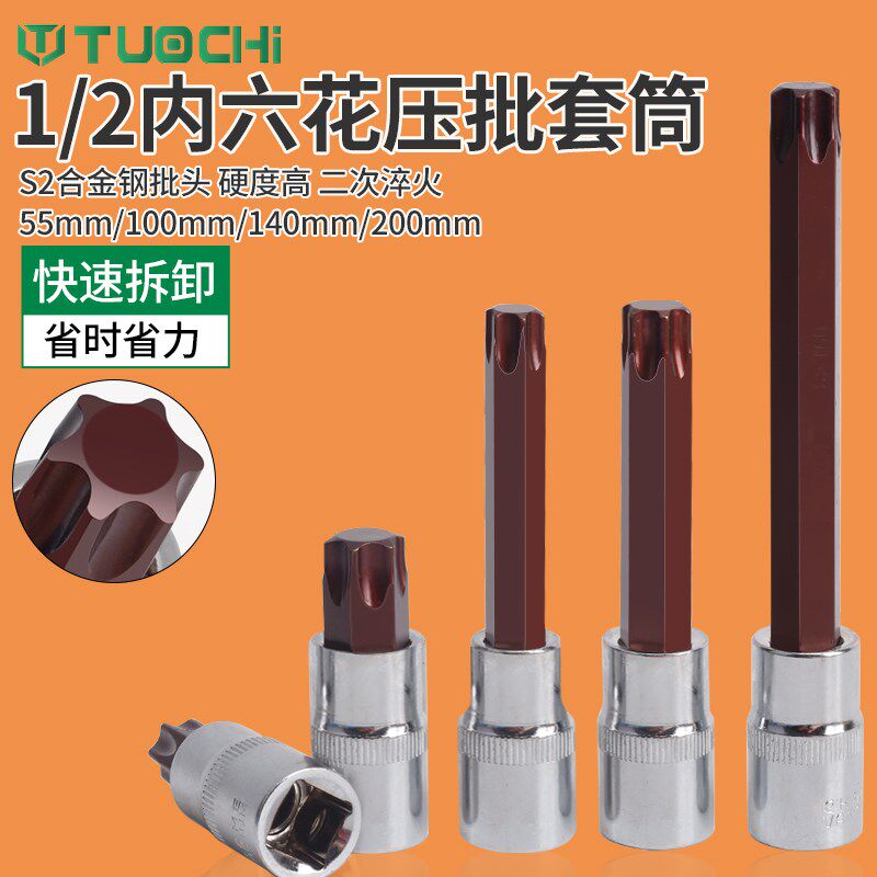 1/2大飞内六花批头加长气动六6花六角梅花电动扳手旋具套筒套装