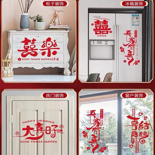 结婚礼专用喜字贴纸婚房玻璃贴装饰婚庆场景布置用品窗囍贴冰箱贴
