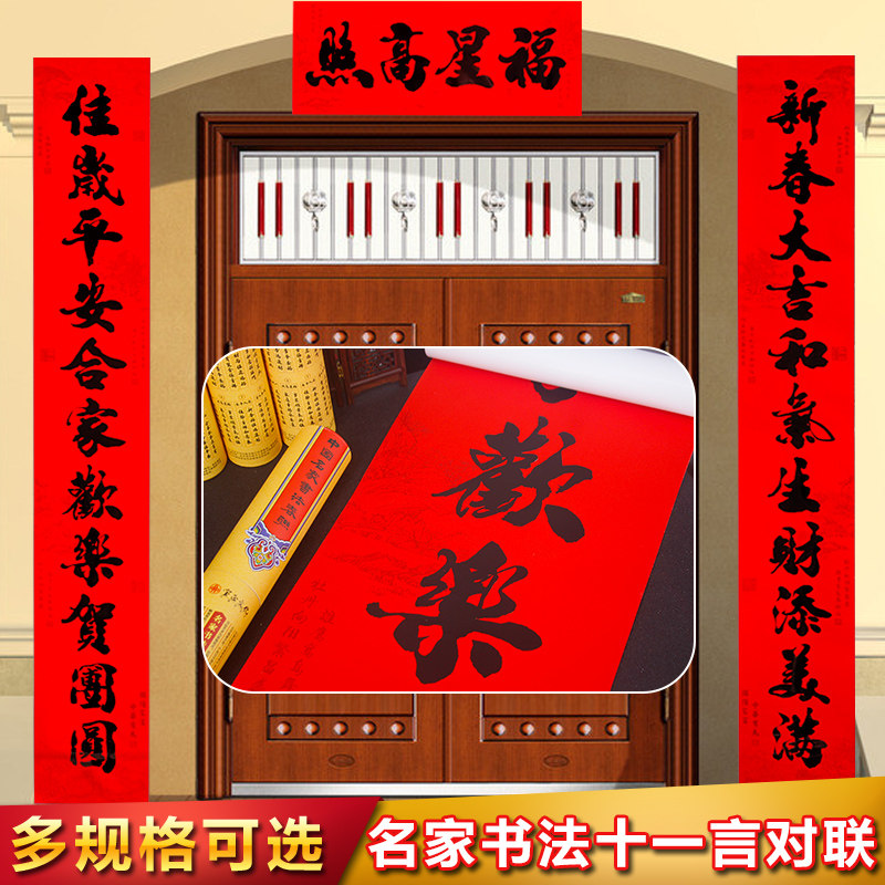 2022春节书法黑字十一言对联 新年大门装饰门对子过年门贴春联