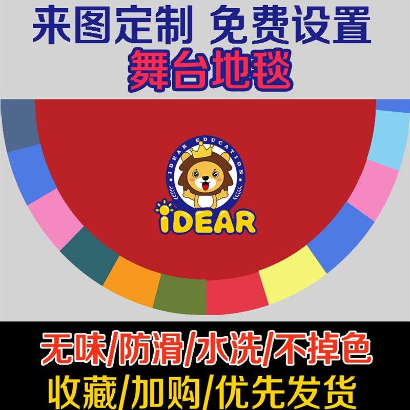 幼儿园舞台半圆形加厚神墨地毯定制进门换鞋处脱鞋区绘本馆地毯垫