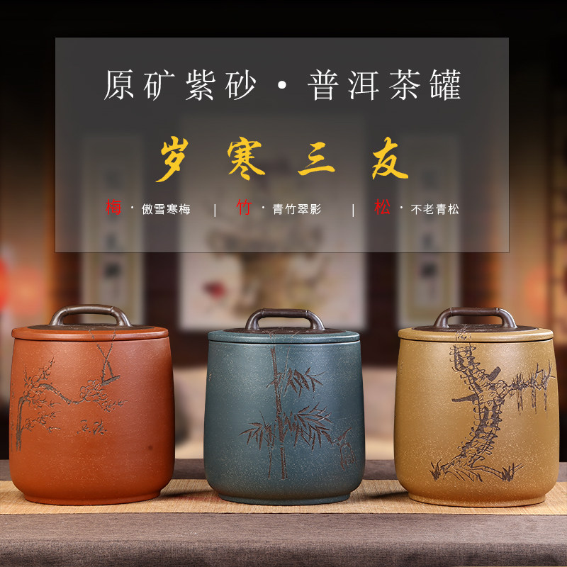 宜兴紫砂茶叶罐大号七子饼普洱存储密封罐家用陶瓷茶具配件饼茶盒