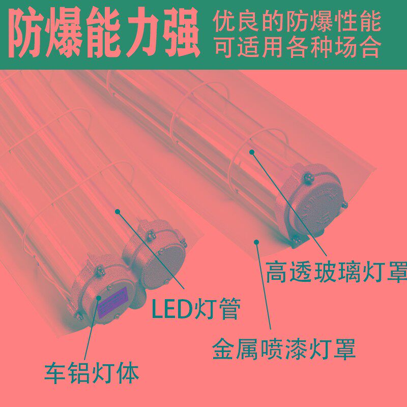 LED防爆灯管隔爆型单双灯槽三色光可选车间厂房仓库灯罩灯管