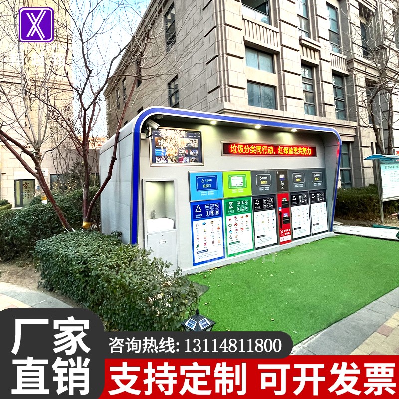 户外垃圾分类房智能回收环保收集投放站成品小区清洁屋岗亭定制