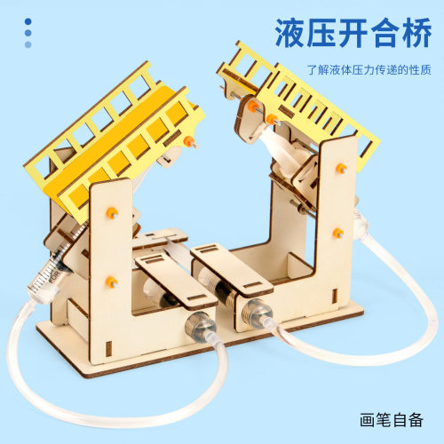 液压开合桥科技小制作 DIY材料学生探究液压升降桥梁结构原理实验