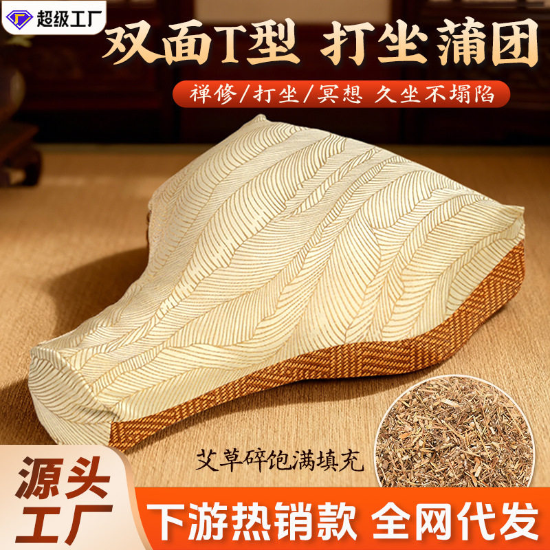 t型打坐艾草双盘打坐丁字蒲团打美臀垫/保健坐垫
