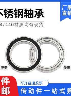 不锈钢深沟球轴承S6700ZZ6701 6702 6703 6704 6705 6706 S6707RS