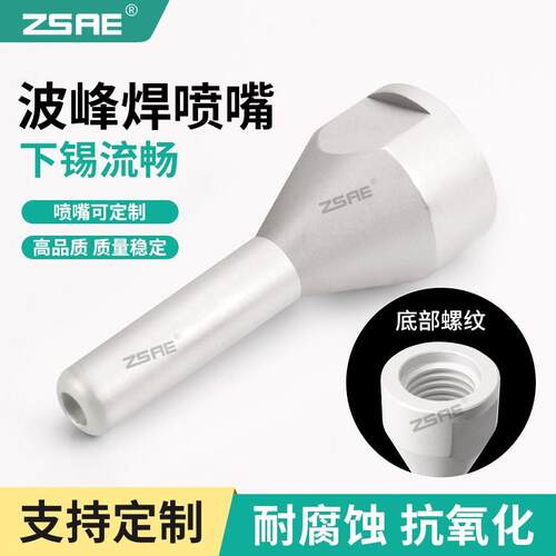 MITO DENKO选择性波峰焊喷嘴T3-60B底部螺纹喷口T4-60B喷头可定制