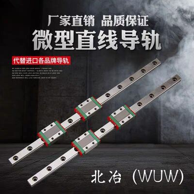 国产微型直线导轨滑块滑轨MGN/MGW/7C/9C/12C/15C/12H/9H/15H/7H
