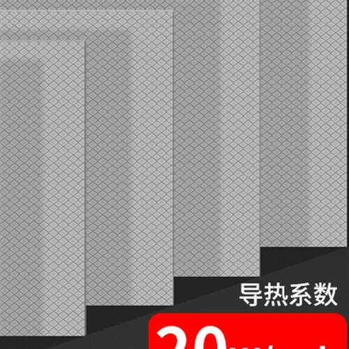 路仙子高导热硅脂片20W手机笔记本电脑Cpu显卡内存散热贴片硅脂片