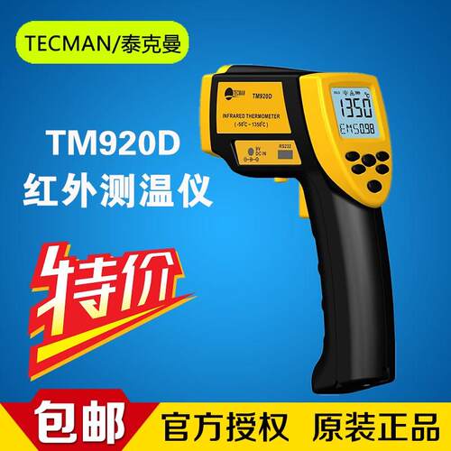 泰克曼TM920D高温专业非接触式测温仪 工业测温枪 可连电脑 直销