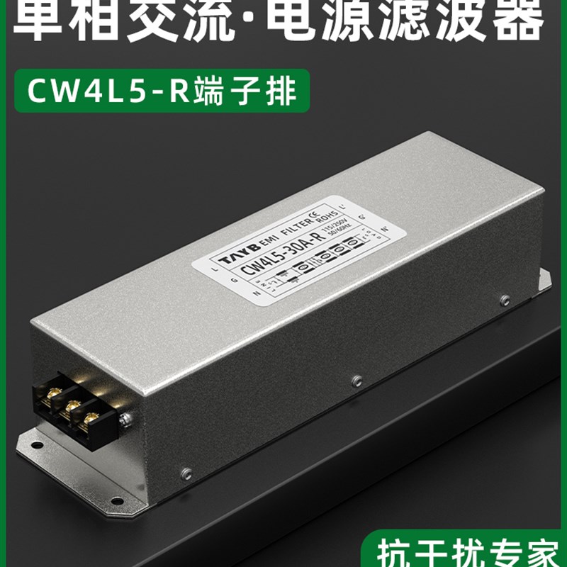 单相电源滤波器五级滤波净化高性能CW4L5-10A-R抗干扰端子式220V
