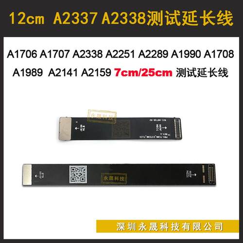 A1706A1708A2159A2337A2442A2681A2485A2941屏幕测试延长线屏线
