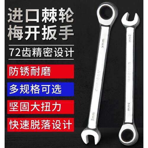日本罗宾汉RUBICON棘轮两用扳手进口快速梅花开口汽修扳子RRW-014