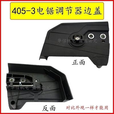 马特 405-3电炼锯调节器配件 电锯邉盖 炼条导板外壳 免调节工具