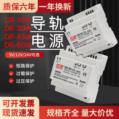 明纬导轨式安装开关电源DR-60W-24V2.5A 5V3A 12V5A 15W/30W/45W