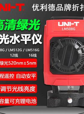 优利德LM508G/LM512G/LM516G高亮度绿光激光水平仪8线/16线投线仪