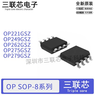 全新原装OP221 249 262 275 279 GSZ GS G SOP-8 高速运算放大器