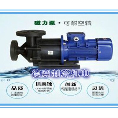 新品程达MPX-441CE5磁力泵750W磁力泵无轴封耐酸碱电镀污水处理泵
