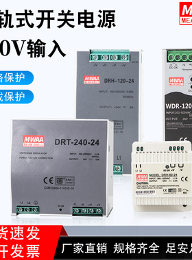 明纬380V转24V直流WDR/DRT导轨式开关电源DRH-60W120W12V10A240W