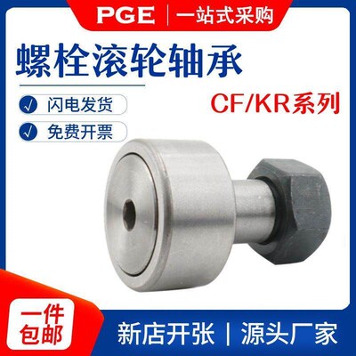 轴承带轴杆直线杆端关节轴承 凸轮螺旋滚轮滚针随动器KR90/CF30-2