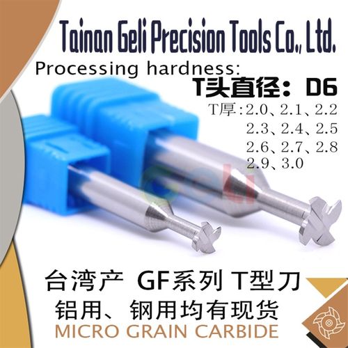 D6T型槽铣刀 T厚2.0 2.1 2.2 2.3 2.4 2.5 2.6 2.7 2.8 2.9 3.0mm