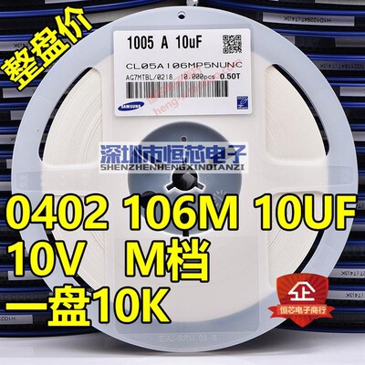 贴片陶瓷电容0402 106M 10V 10UF 10uF X5R 20% M档 10K/整盘