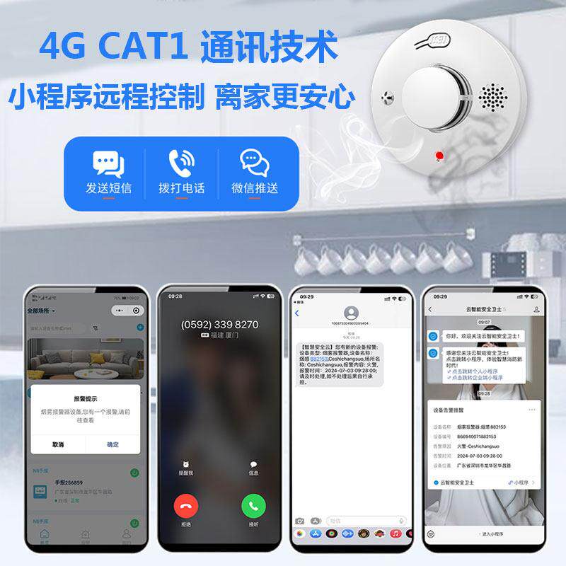 4G烟雾报线器无智能烟感联网连手警机远程物联火灾感烟报警器s01