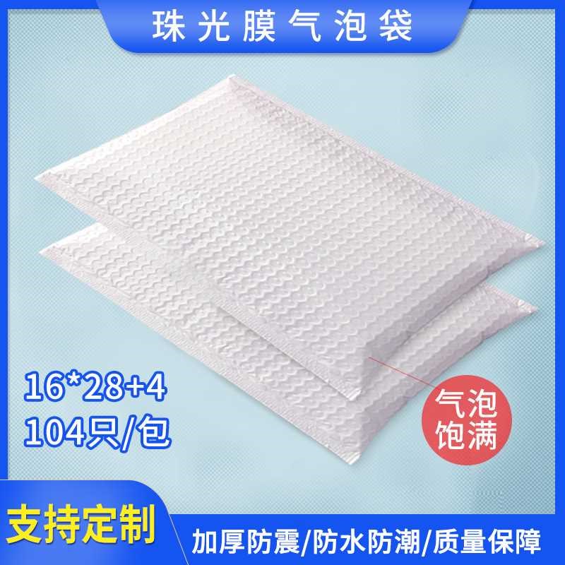 16*28白色珠光膜气泡信封袋 共挤泡沫加厚防震服装包装自封快递袋