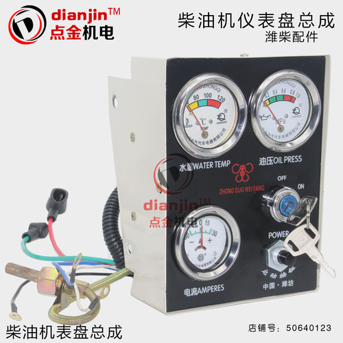 潍坊柴油机30 40 50KW发电机配件K4100 4102 R4105仪表盘总成