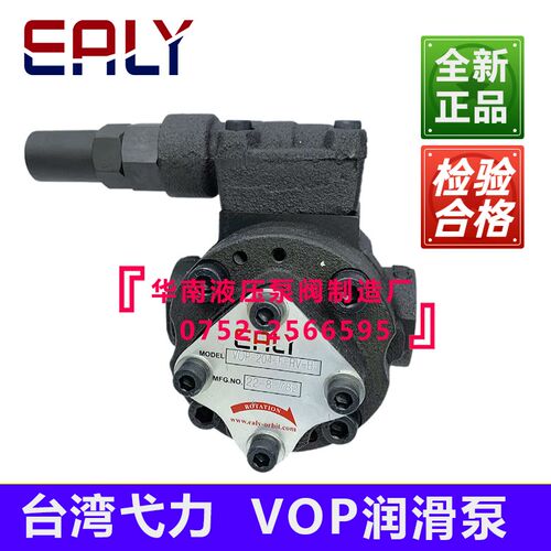 弋力EALY润滑泵VOP-203 204 206 208 210 212 216 220-F-RV-B C A