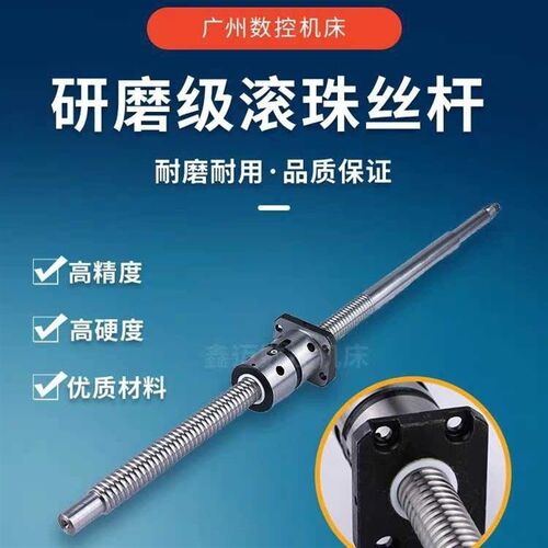 广州数控机床CAK6132/6140/6150 X轴 Z轴研磨滚珠丝杆滚珠丝杠
