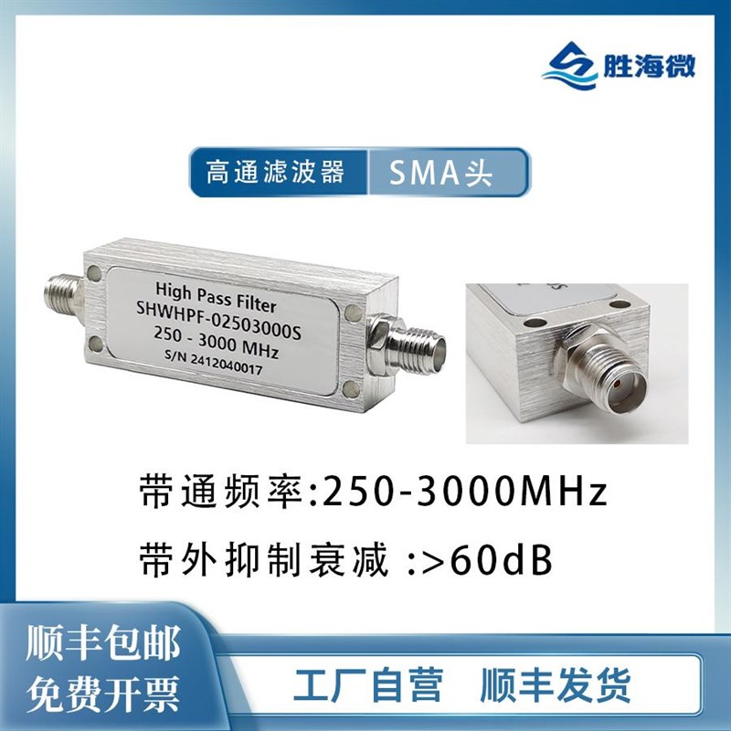 250-3000MHz SMA母 1W 高抑制 射频微波同轴高通滤波器 工厂自营