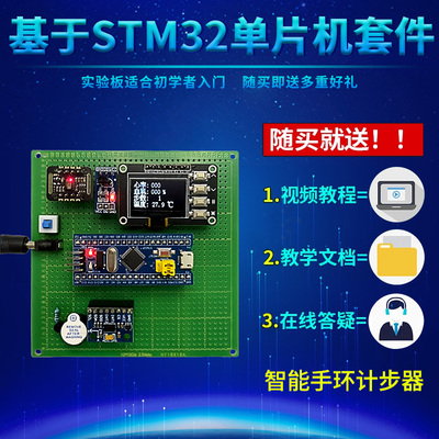 基于STM32单片机智能手环计步器设计心率温度定位电子DIY成品