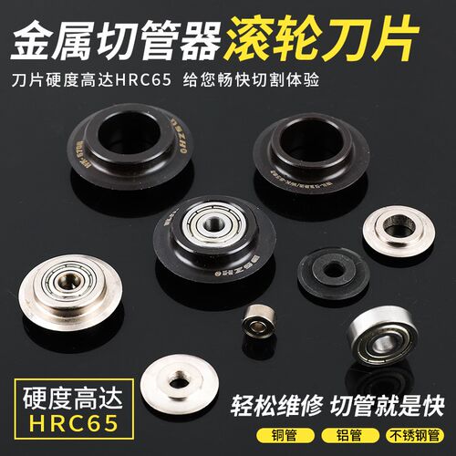 WK-532/650/670刀片 大圣割刀滚珠轴承刀片 管子割刀刀片带轴承