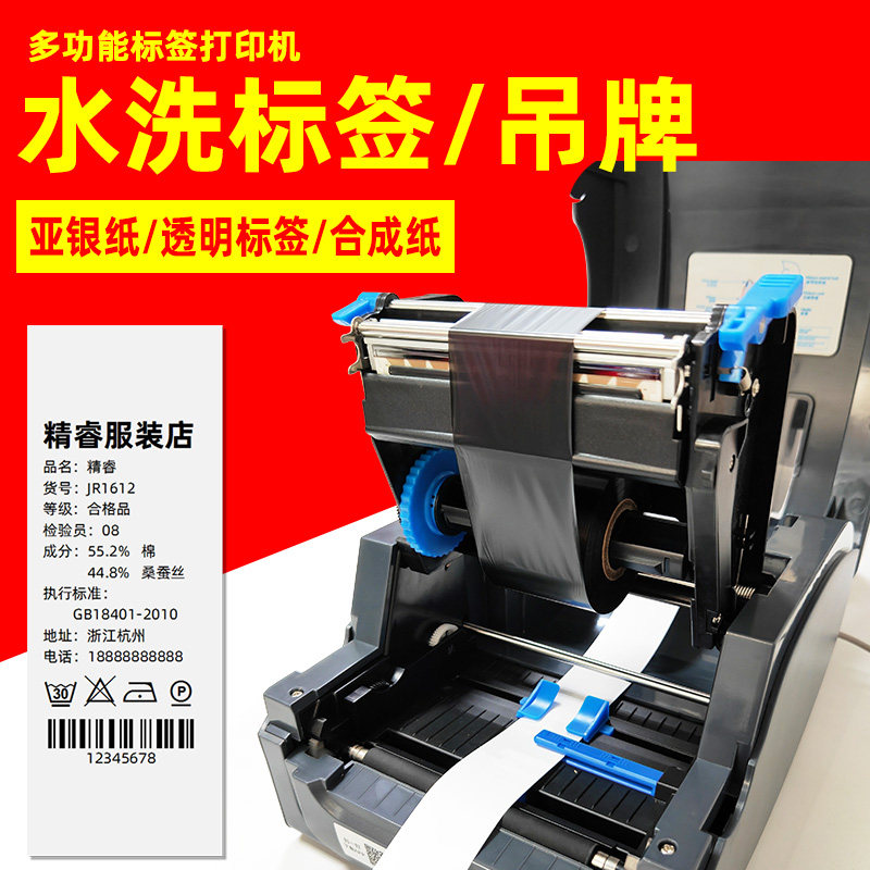 水洗标打印机佳博GP9134T服装店衣服硬纸吊牌标签合格证专用打印