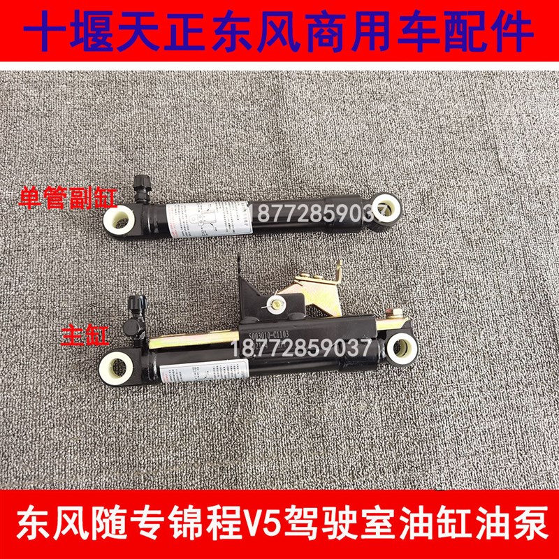 适配东风随专锦程v5驾驶室升降器举升油泵油缸液压顶手压泵配件