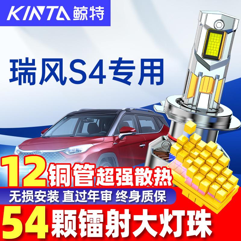 适用江淮瑞风S4led大灯泡强光前远近光一体超亮聚光汽车车灯雾灯