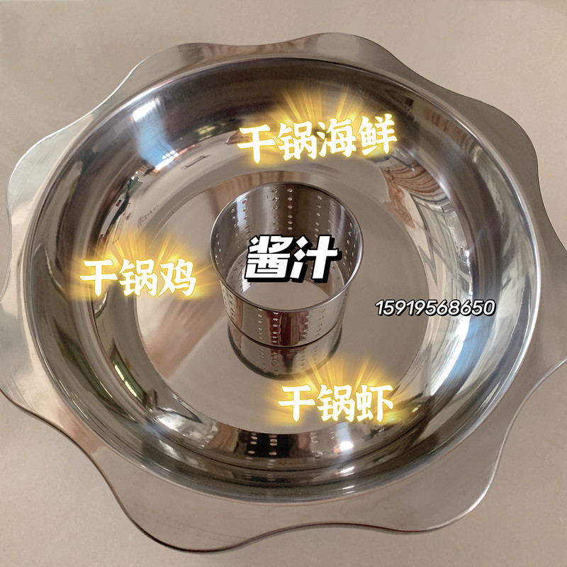 不锈钢浅干锅全冲孔无渣虾蟹锅 喜虾客干锅红汤锅虾吃涮鸡火锅锅