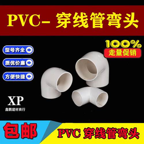 PVC弯头16/20/25 电工配件 电线管配件线管弯头 90度直角穿线弯头