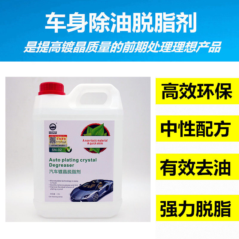 汽车美容抛光助手脱脂剂镀晶前车身蜡去除剂玻璃除油开蜡剂大桶装