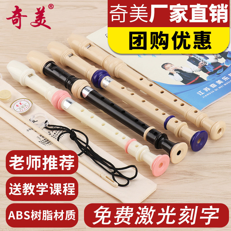 奇美竖笛乐器8孔6孔高音德式专业六孔八孔儿童小学生入门初学笛子
