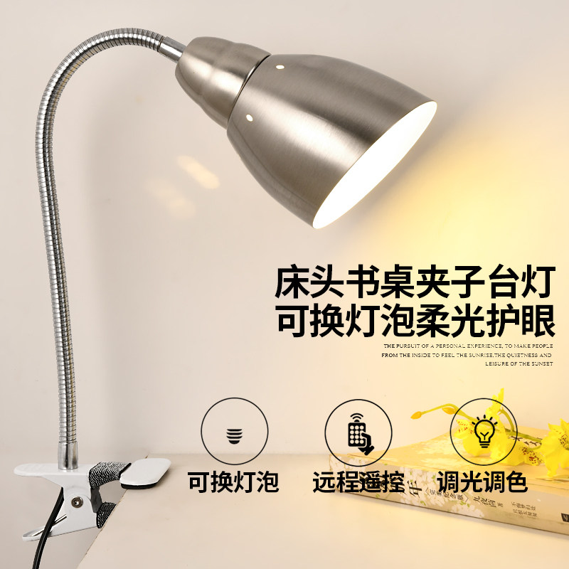 卧室床头看书夹子老款灯泡式台灯架传统插电长臂书桌阅读调光遥控