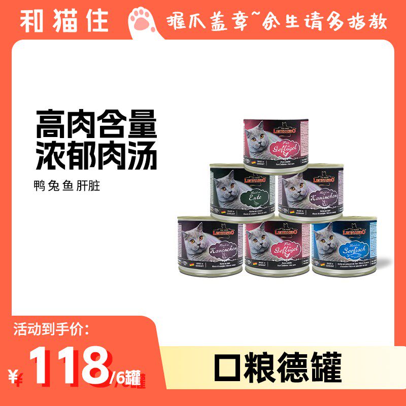 【和猫住】小李子猫德罐主食小猫孕猫成猫品质补充营养增肥200g