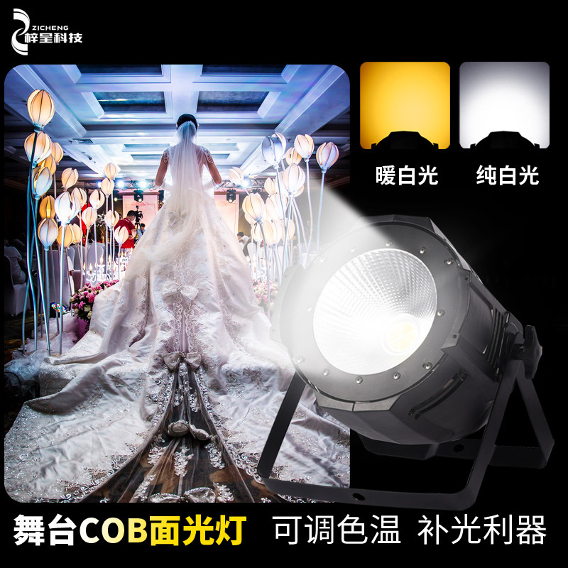 cob面光灯200W舞台灯光设备全套LED演出车展影视舞台婚庆补光灯