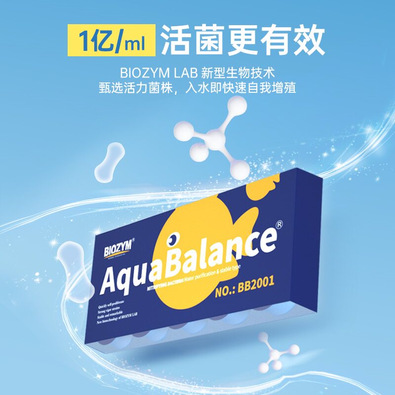 BIOZYM百因美硝化细菌净水观赏鱼淡水海水硝化菌液体消化细菌净化