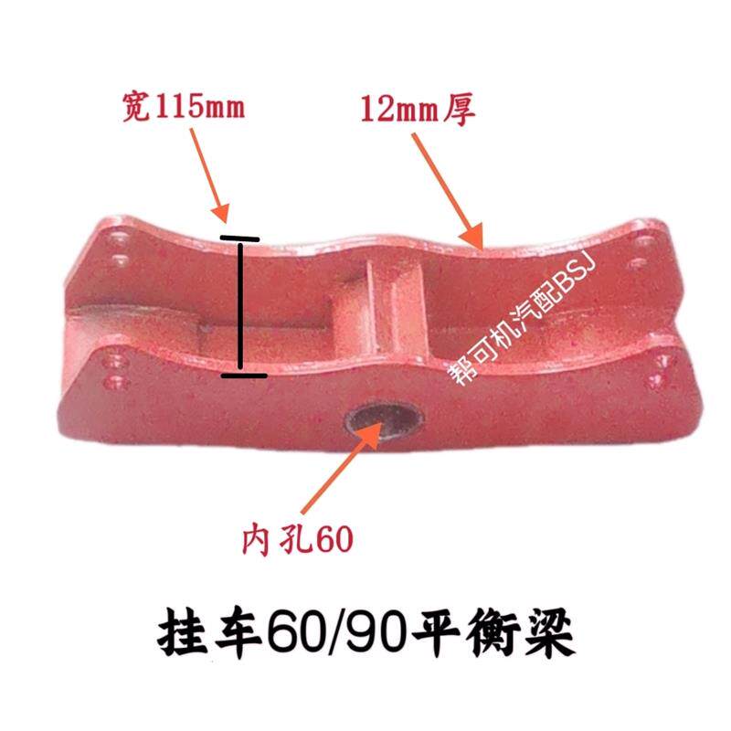 富华桥半挂车配件 挂车平衡梁50/60/75半挂车钢板跷跷板钢板销子