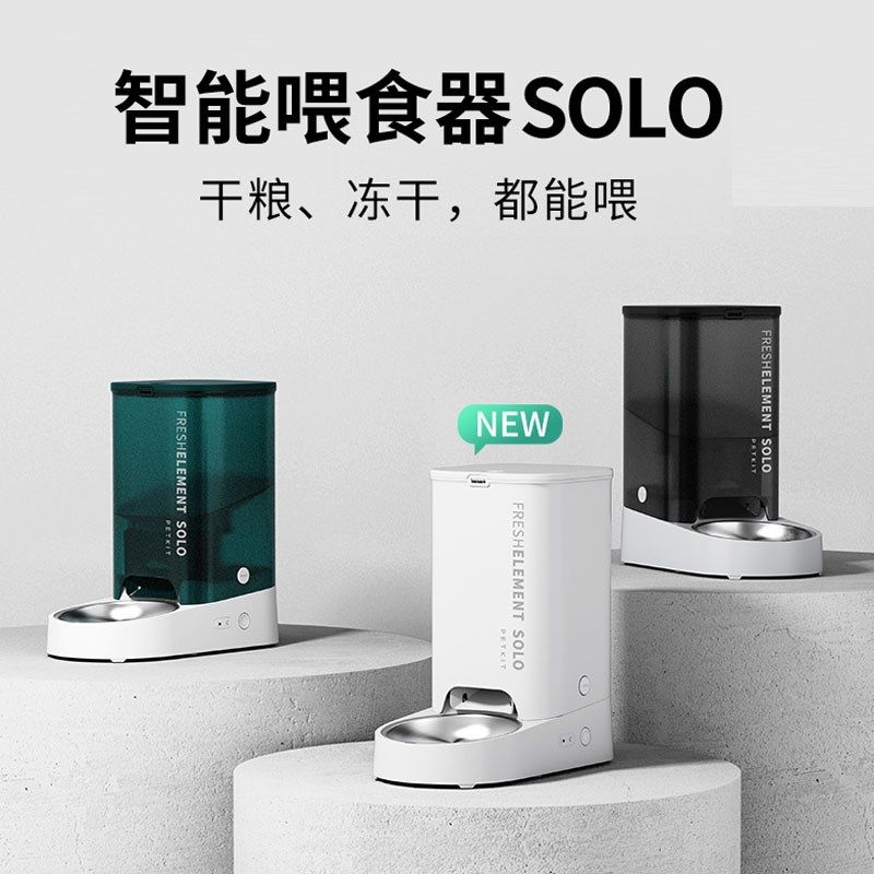小佩智能自动喂食器SOLO猫粮狗粮猫咪猫碗宠物用品定时自助喂食机