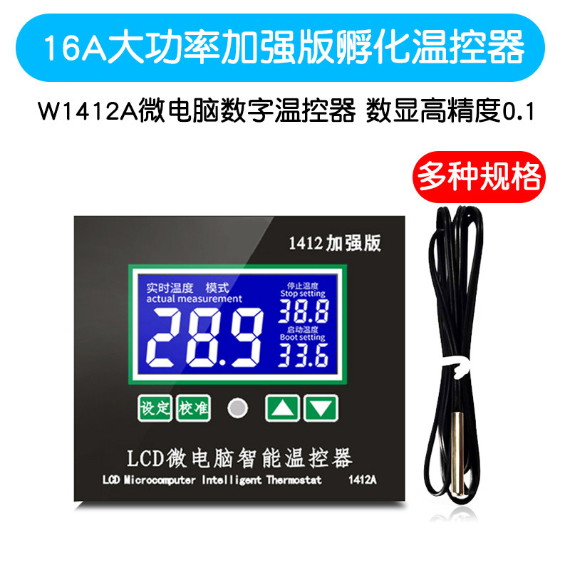 W1412A微电脑数字温控器16A大功率加强版数显温控仪高精度0.1模块
