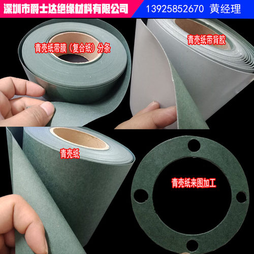 青稞绝缘纸 18650锂电池密封垫片单面背胶青壳纸加工0.2 0.5 65mm