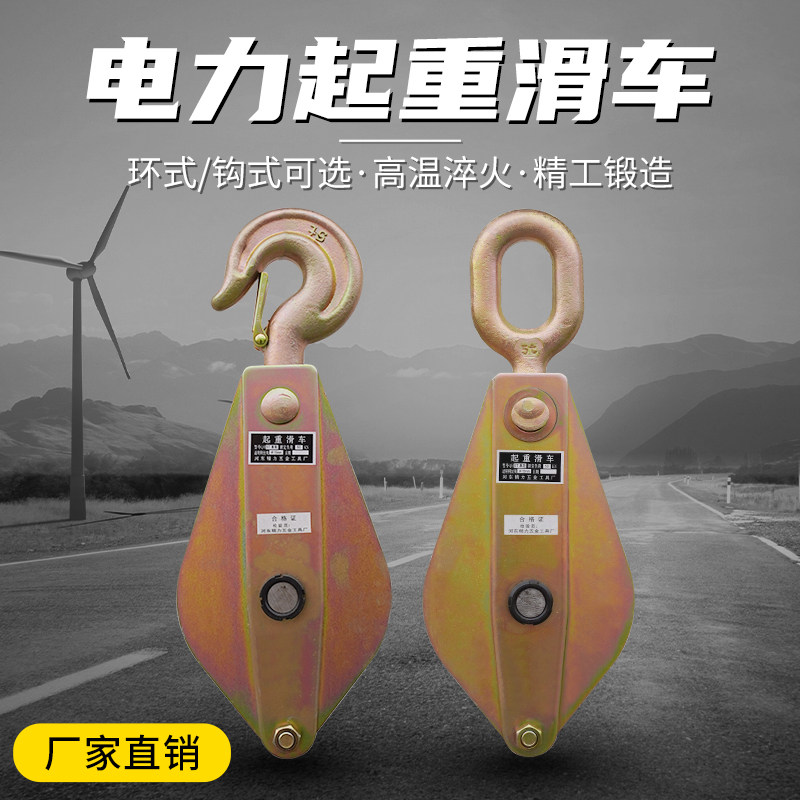 国标重型电力滑车滑轮钢轮轴承吊钩吊环起重滑轮1吨2吨3T5T
